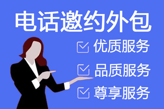 泉州什么是客服外包，如何选择一个靠谱的公司